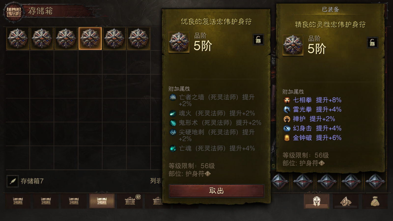 AH61606暗黑不朽账号详情图35
