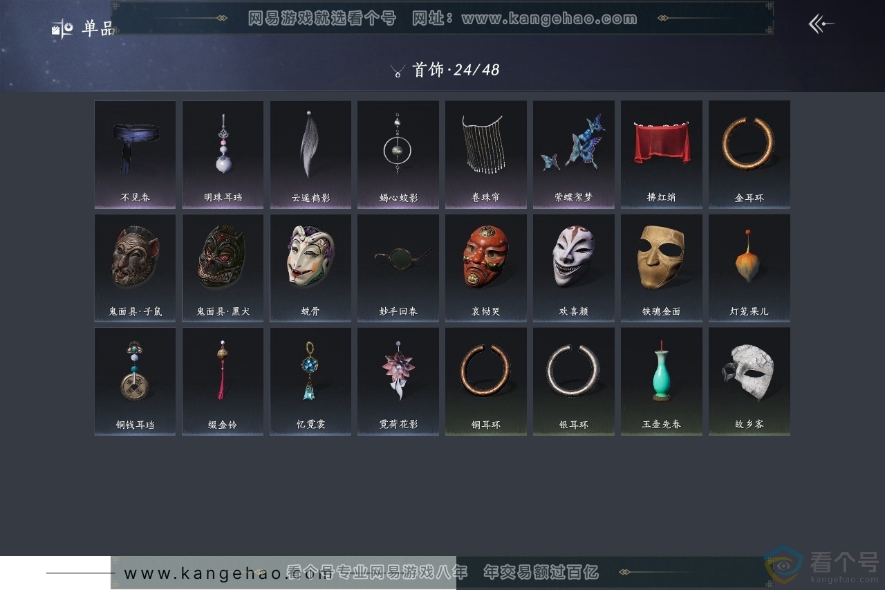 YYS30453燕云十六声账号详情图11