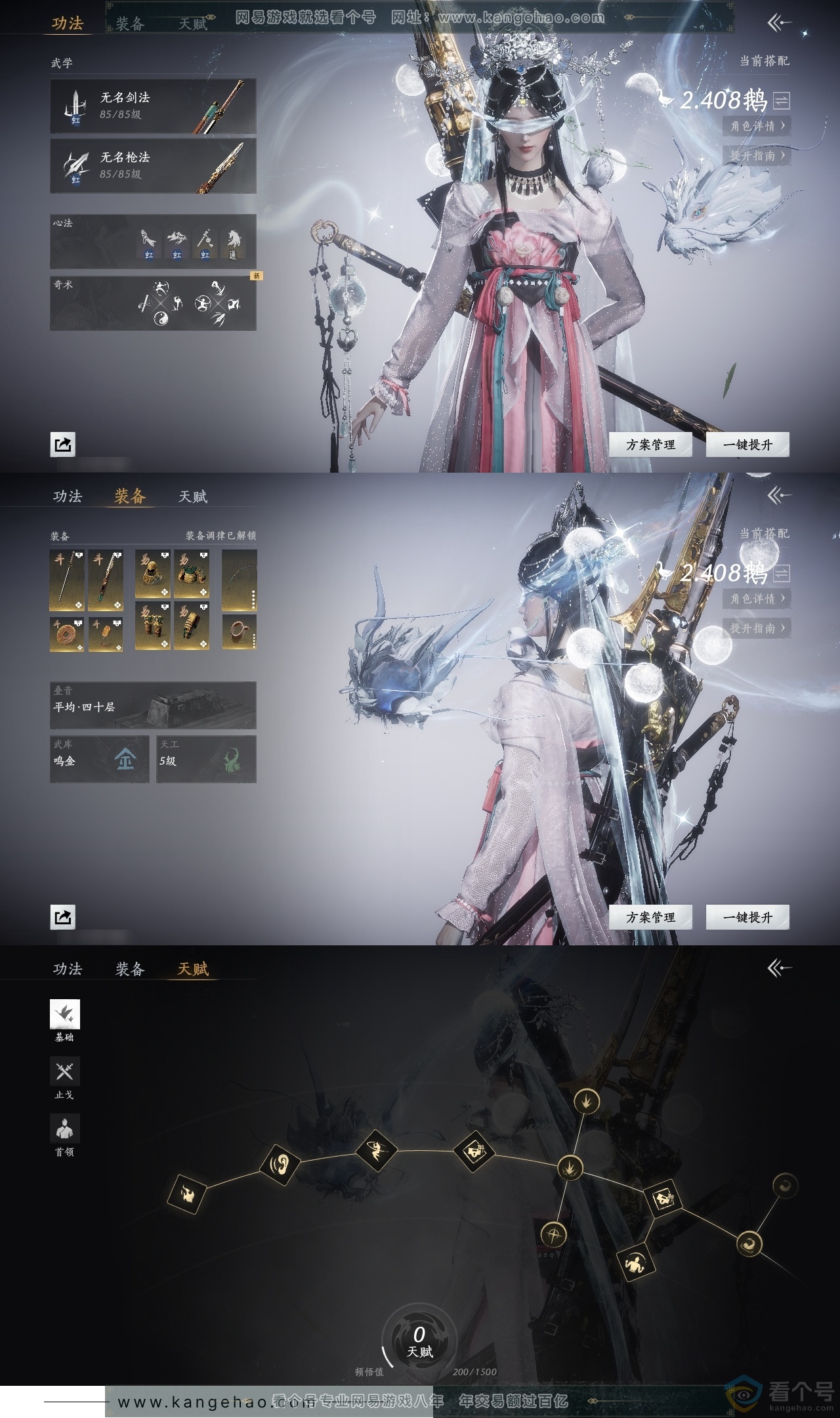 YYS30453燕云十六声账号详情图17