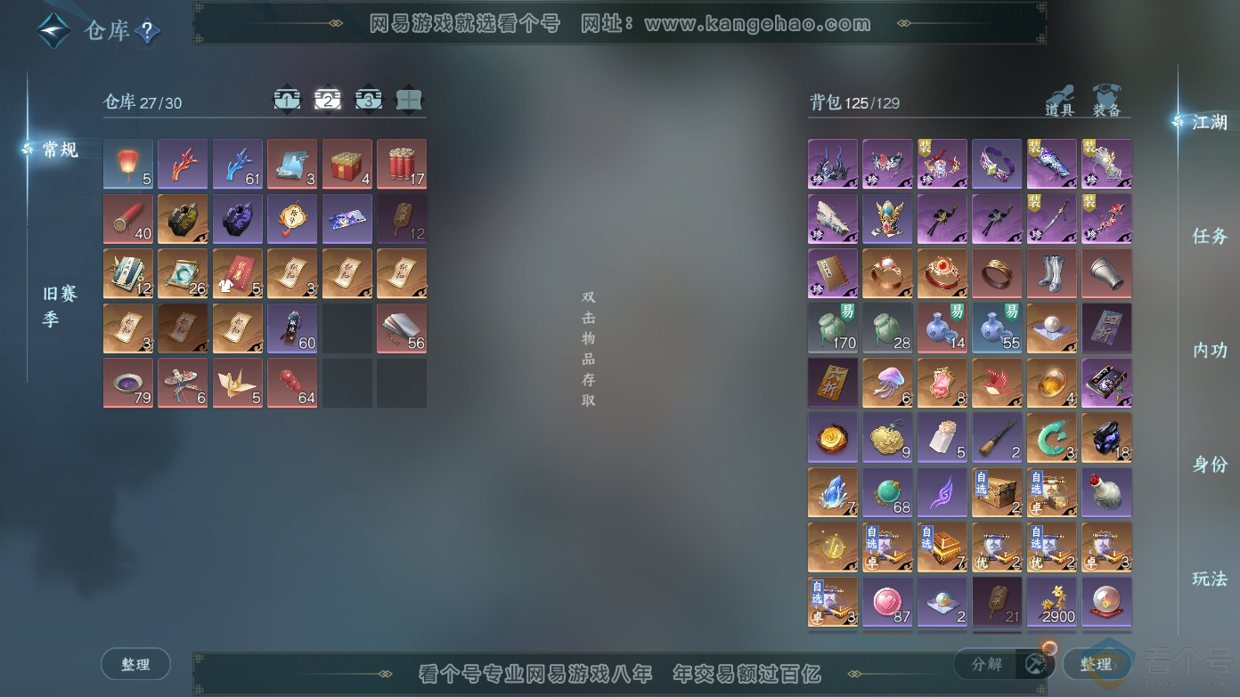 NSH310625逆水寒手游账号详情图4