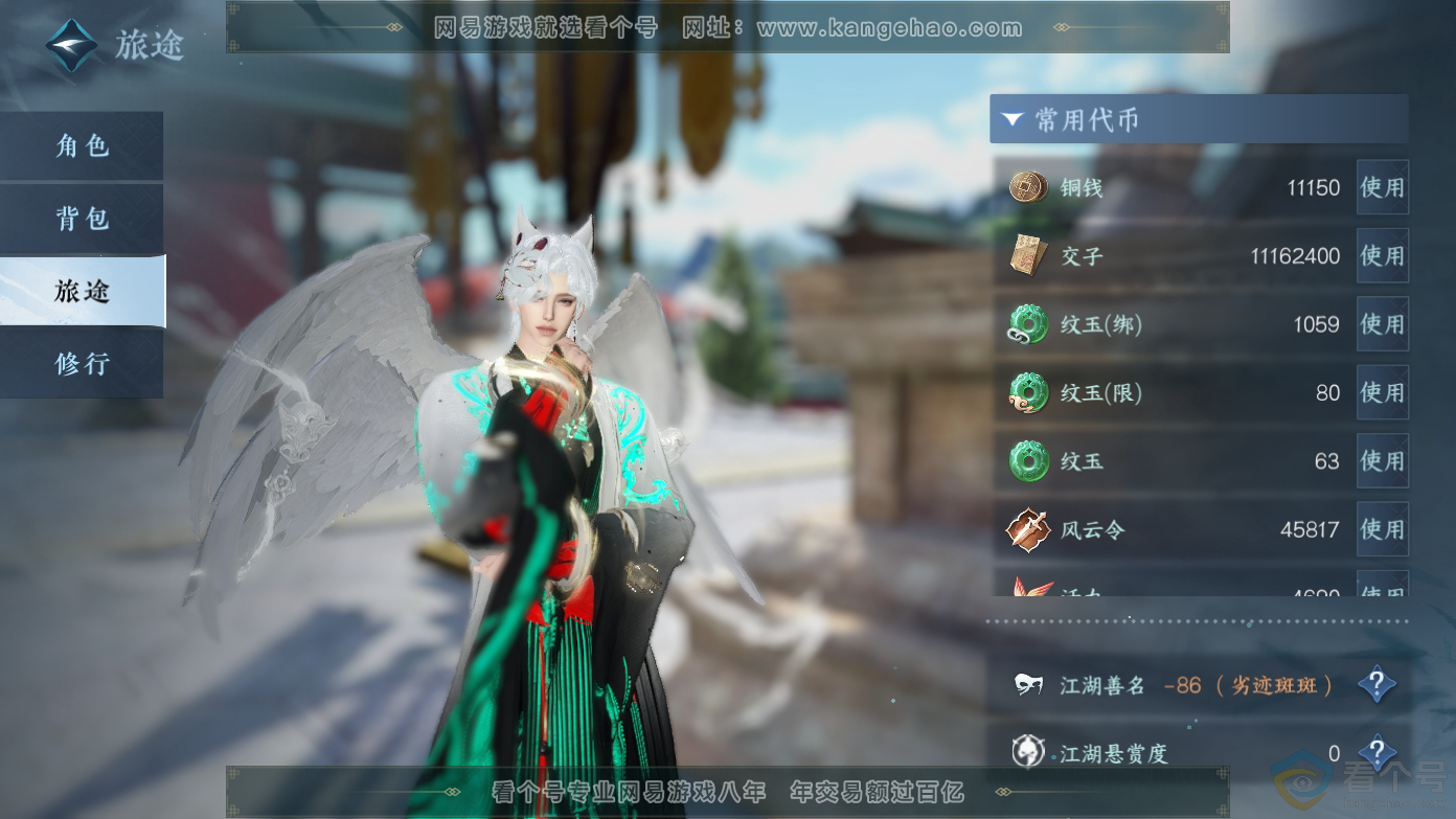 NSH310625逆水寒手游账号详情图2