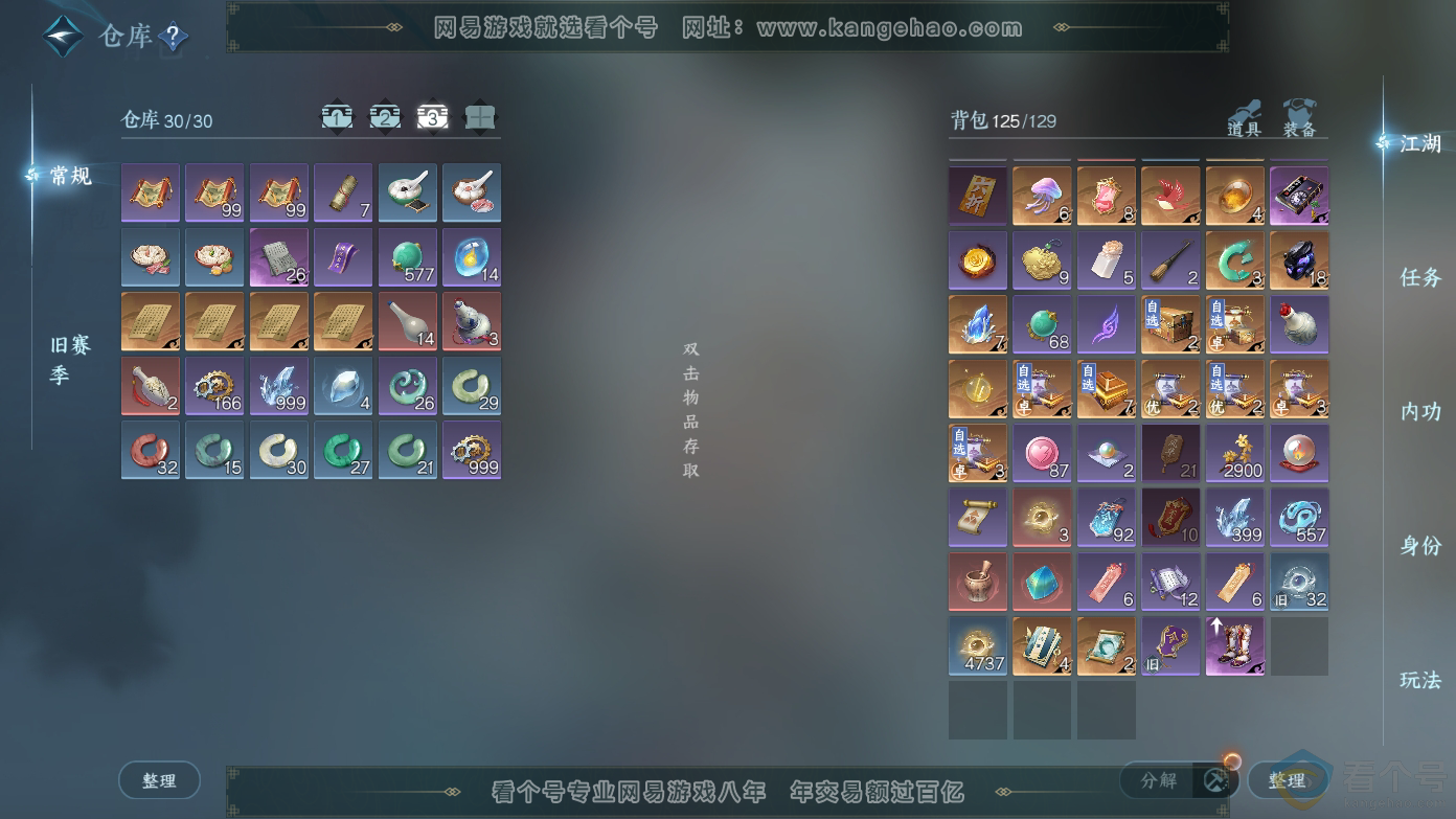 NSH310625逆水寒手游账号详情图5