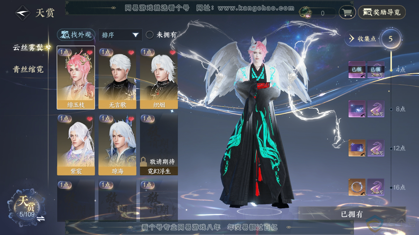 NSH310625逆水寒手游账号详情图8