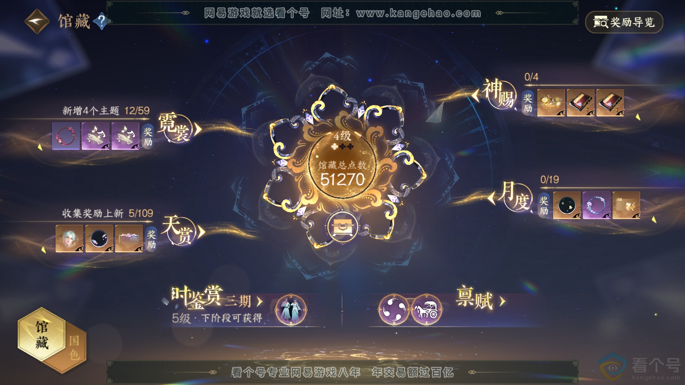 NSH310625逆水寒手游账号详情图7