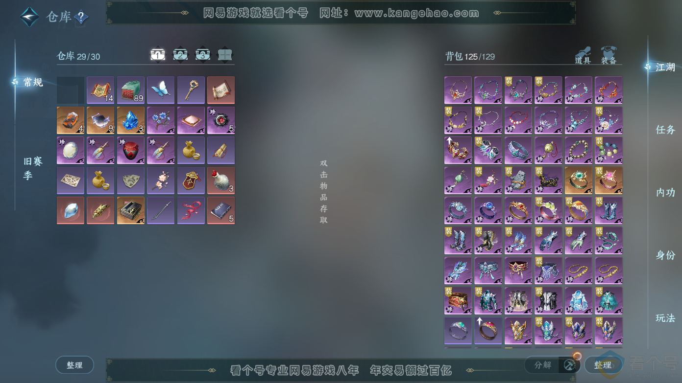 NSH310625逆水寒手游账号详情图3