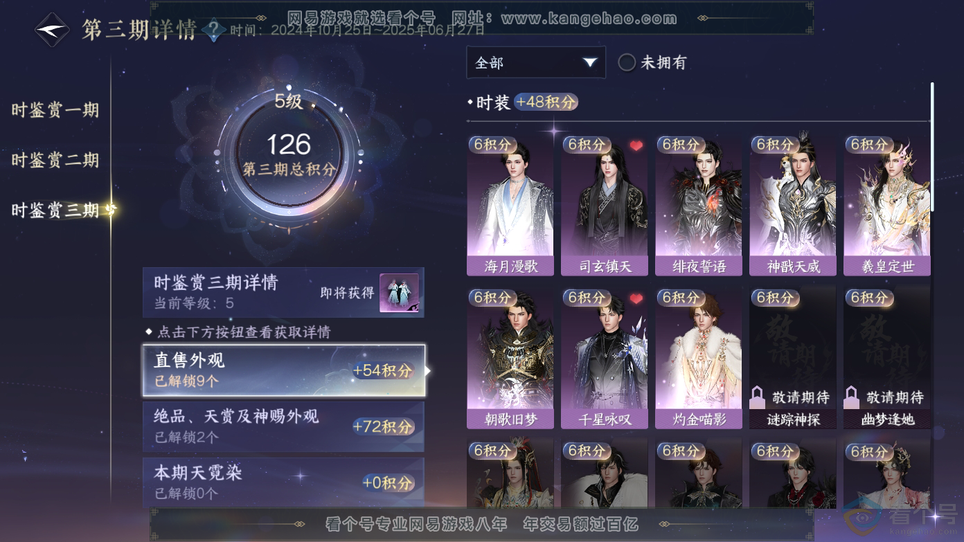 NSH310625逆水寒手游账号详情图12