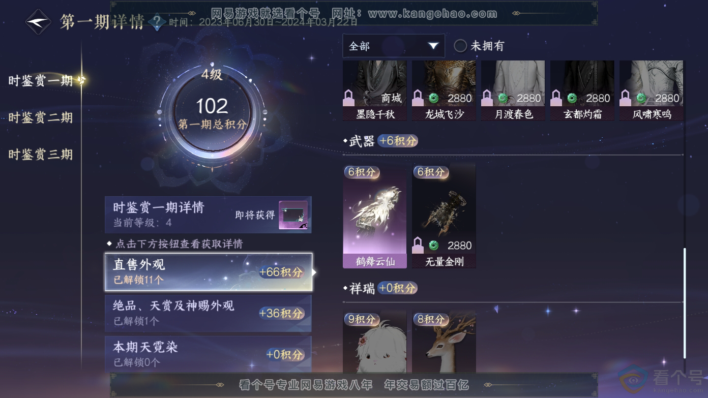 NSH310625逆水寒手游账号详情图10