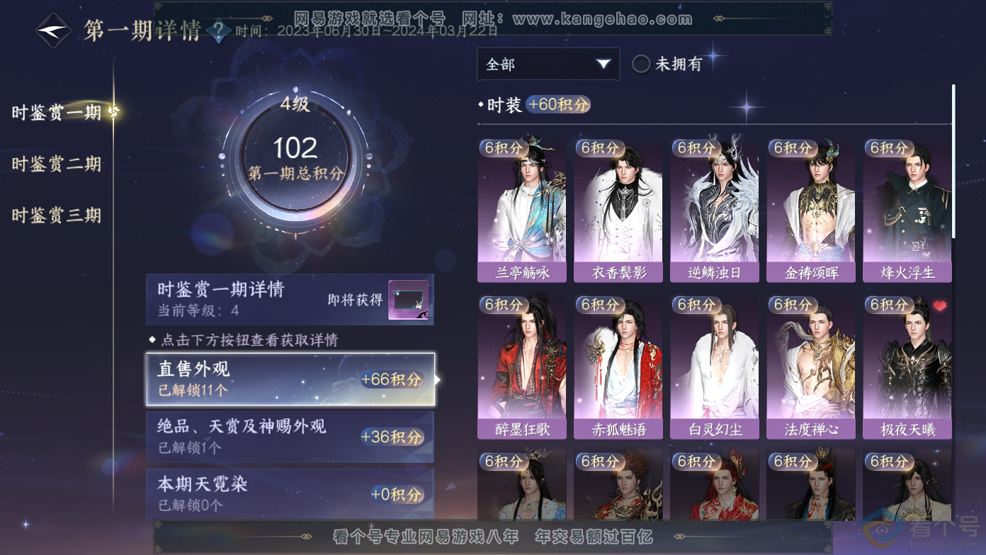 NSH310625逆水寒手游账号详情图9