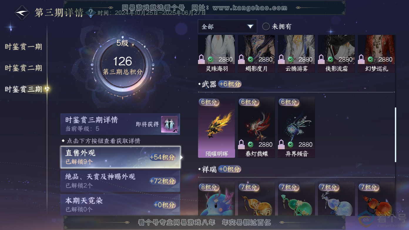 NSH310625逆水寒手游账号详情图13