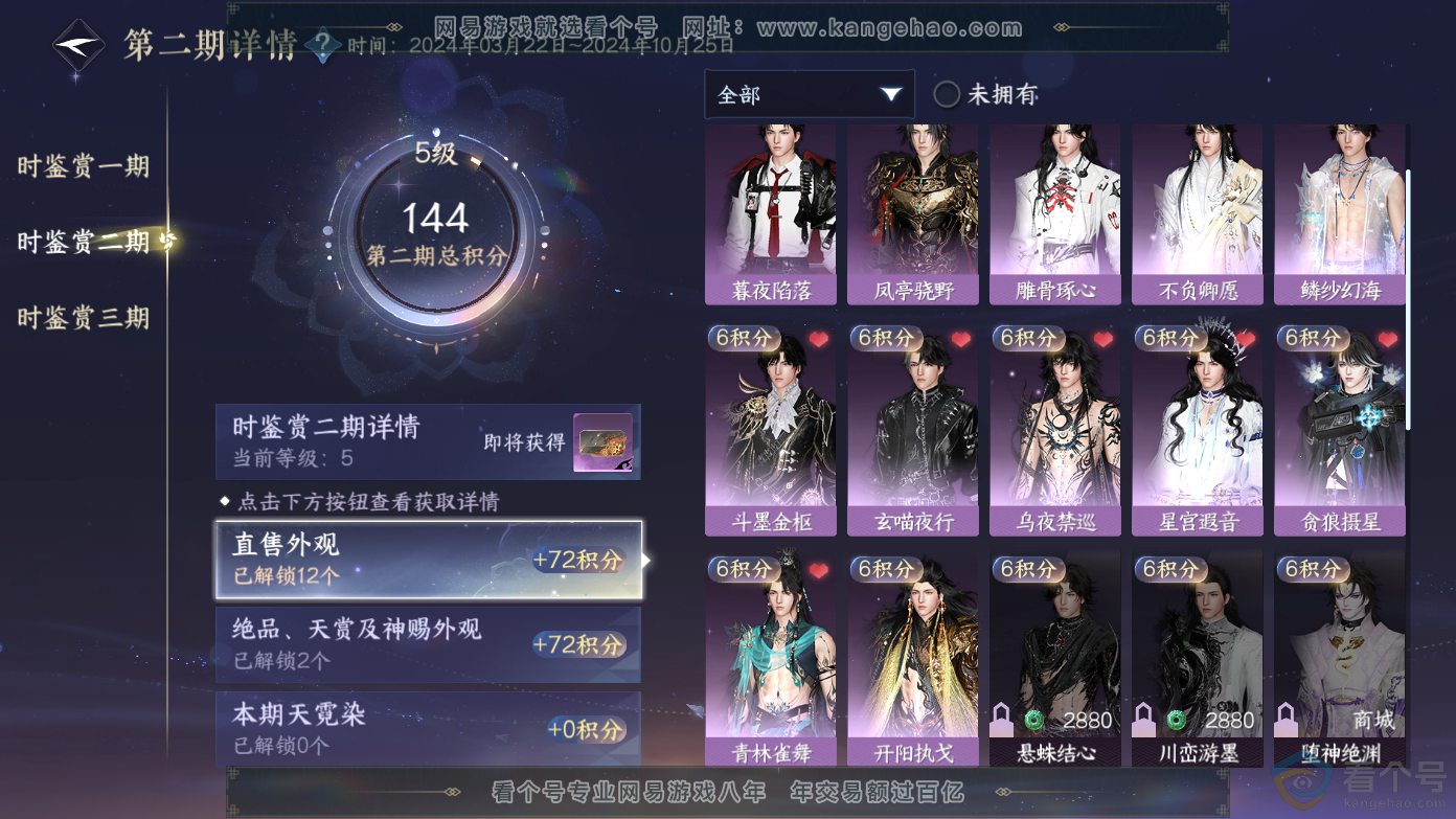 NSH310625逆水寒手游账号详情图11