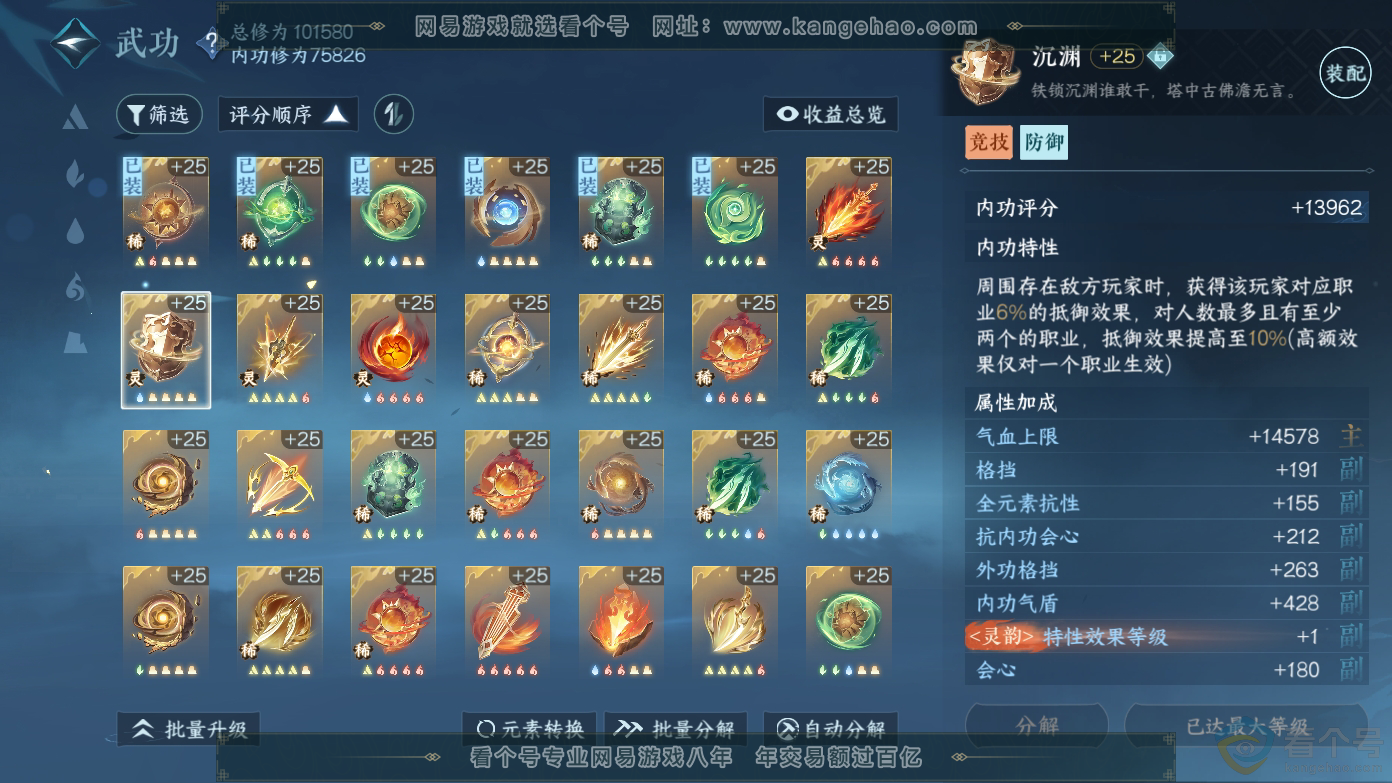 NSH310625逆水寒手游账号详情图16