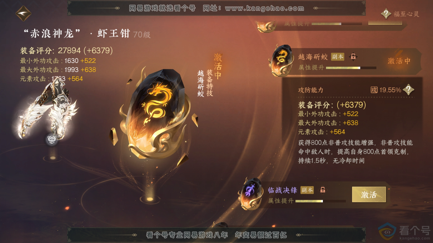 NSH310625逆水寒手游账号详情图19