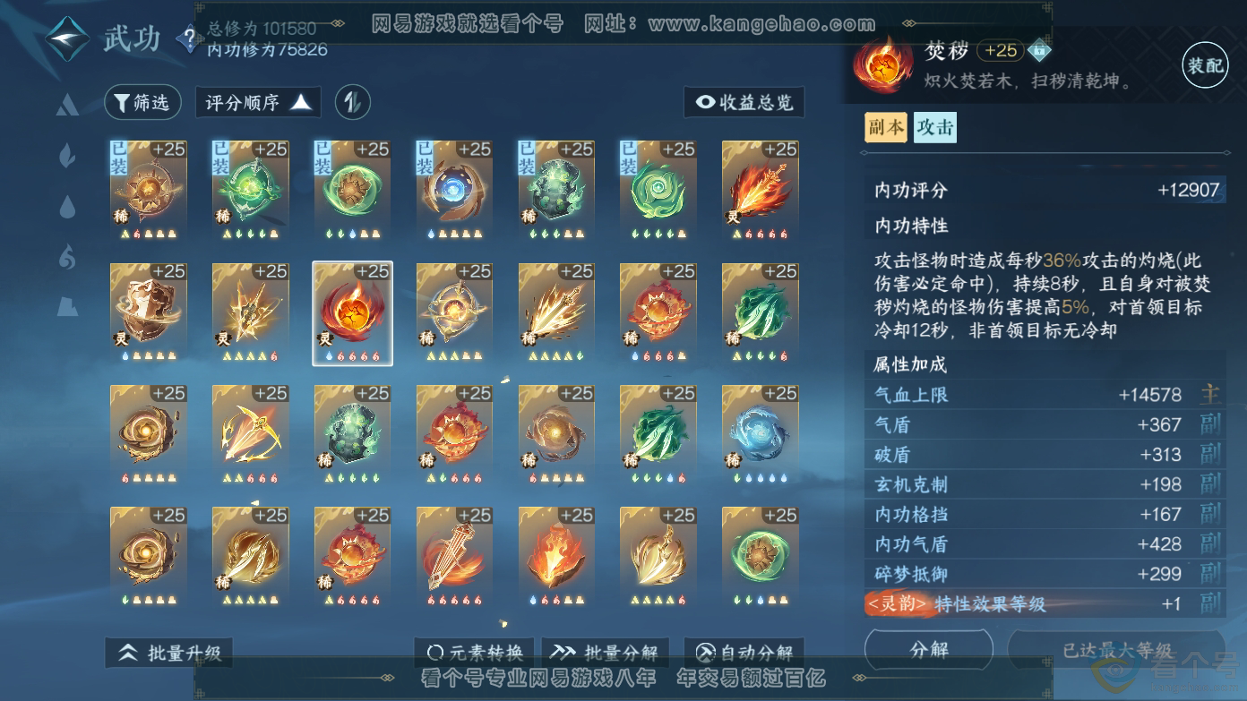 NSH310625逆水寒手游账号详情图18