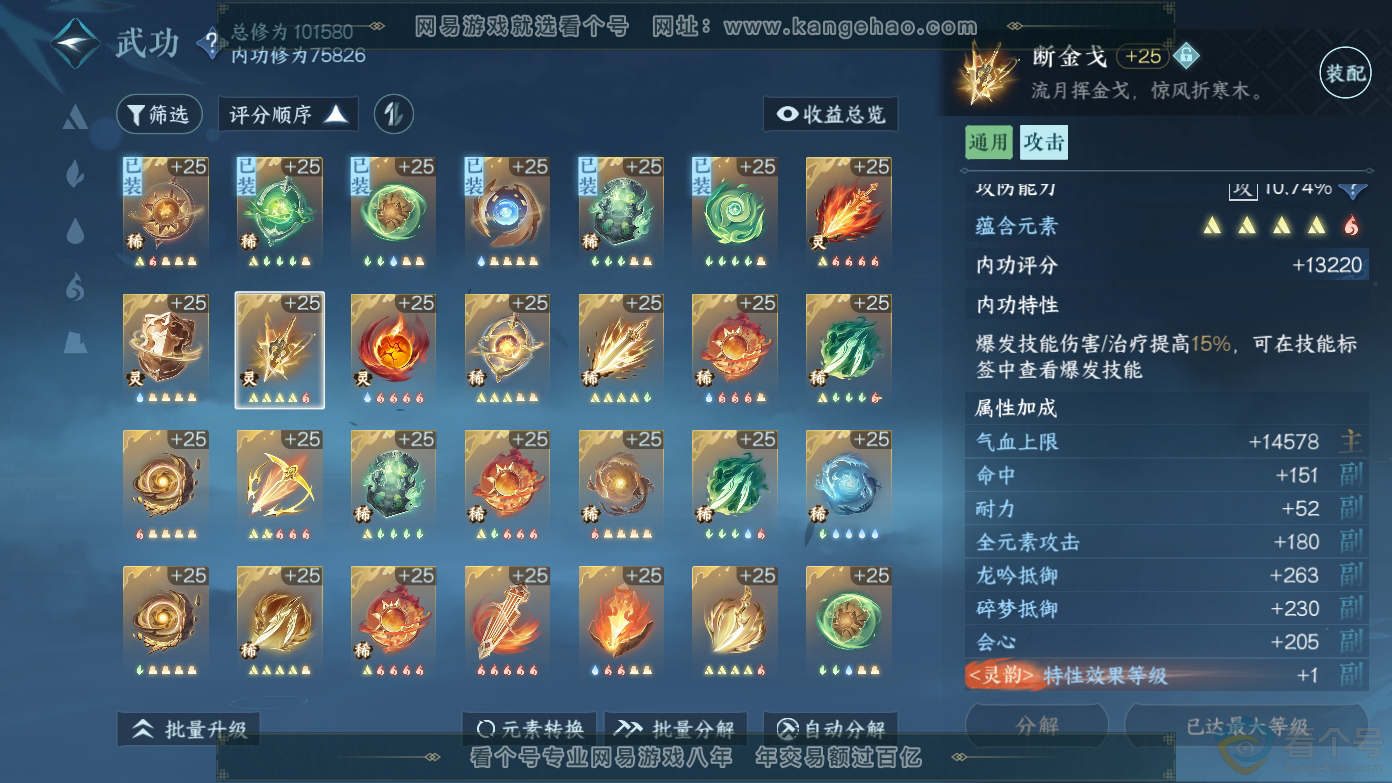 NSH310625逆水寒手游账号详情图17