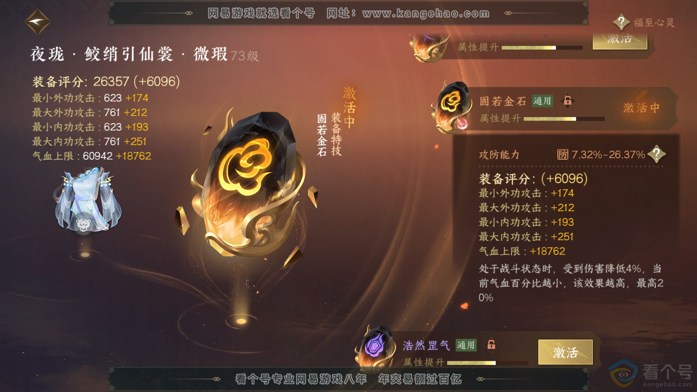NSH310625逆水寒手游账号详情图21