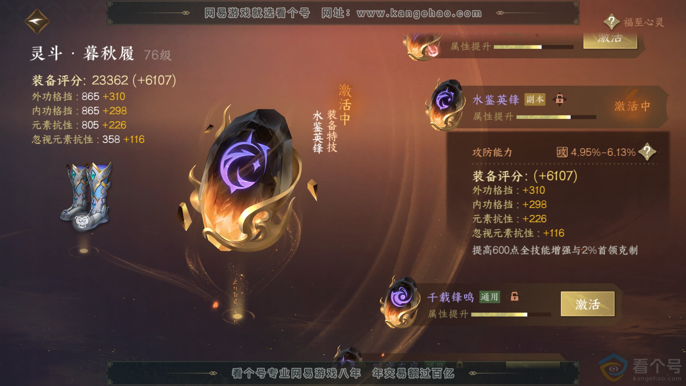 NSH310625逆水寒手游账号详情图23