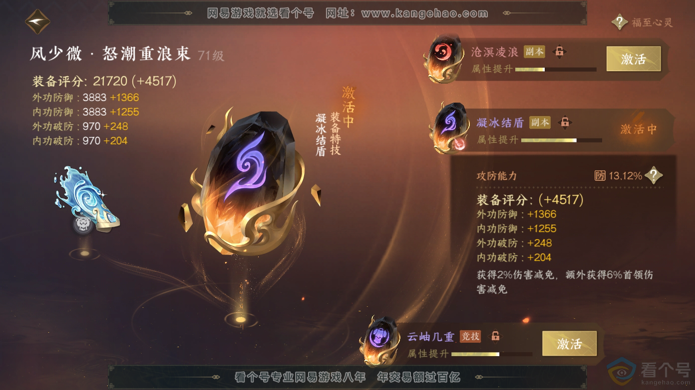 NSH310625逆水寒手游账号详情图20