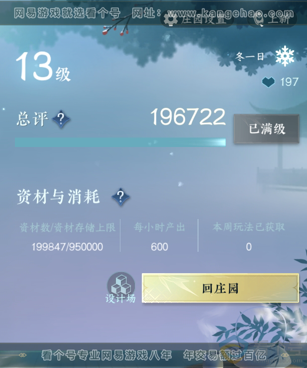 NSH310625逆水寒手游账号详情图27
