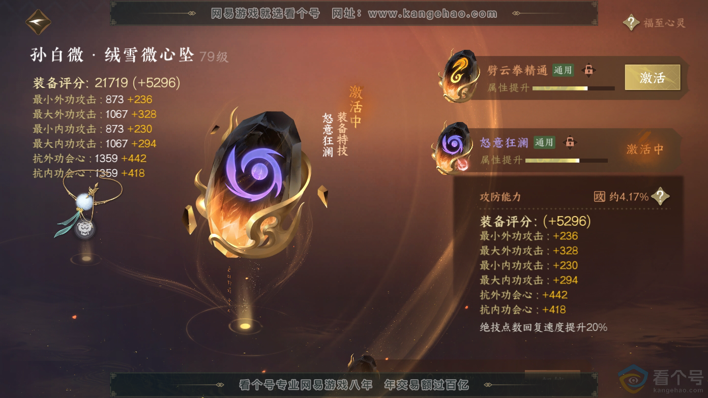 NSH310625逆水寒手游账号详情图24