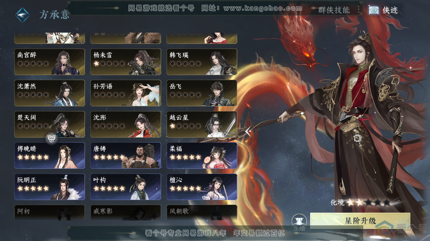 NSH310625逆水寒手游账号详情图26