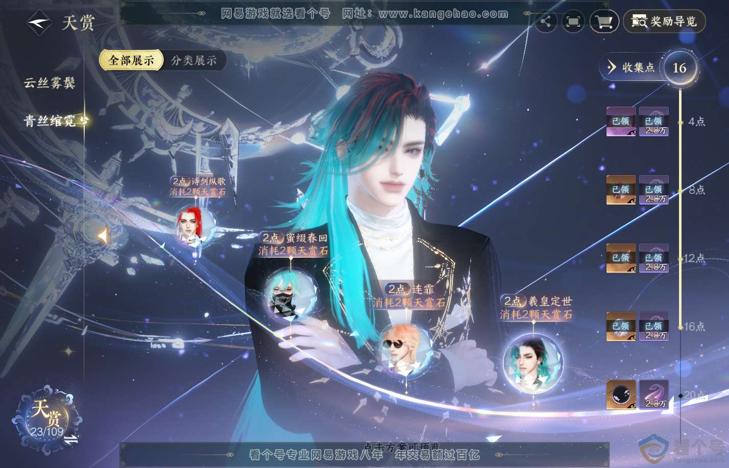 NSH310616逆水寒手游账号详情图15