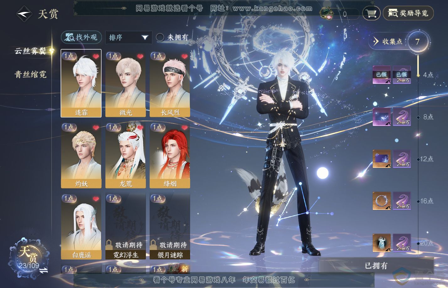 NSH310616逆水寒手游账号详情图7