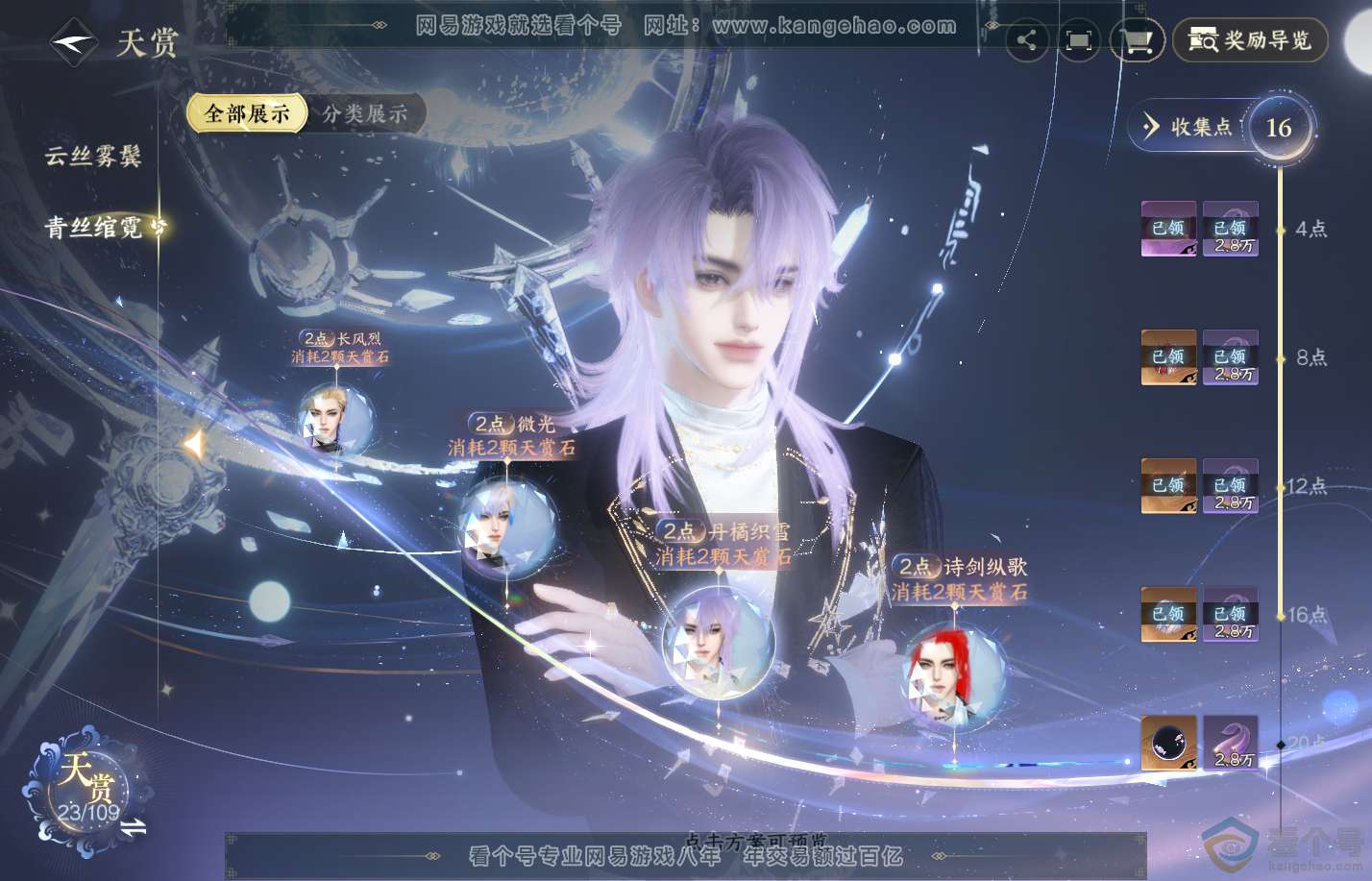 NSH310616逆水寒手游账号详情图11