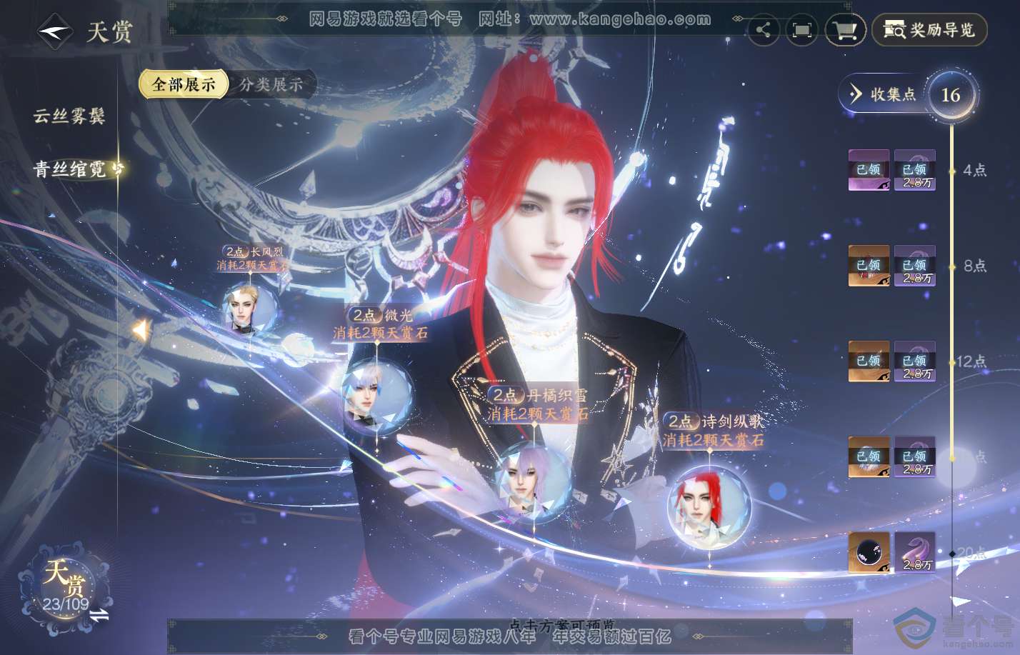 NSH310616逆水寒手游账号详情图12
