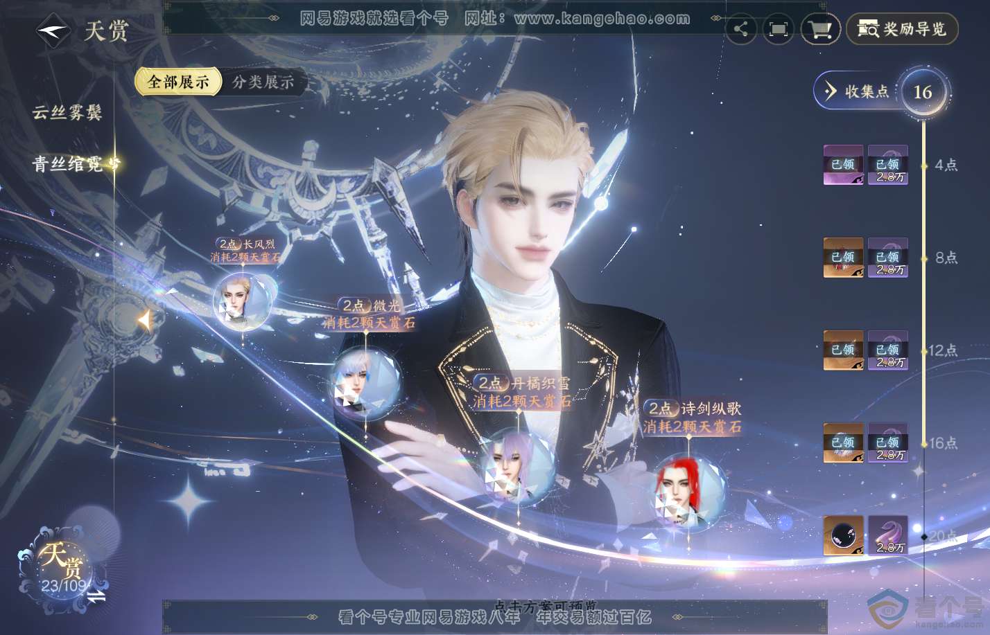 NSH310616逆水寒手游账号详情图9