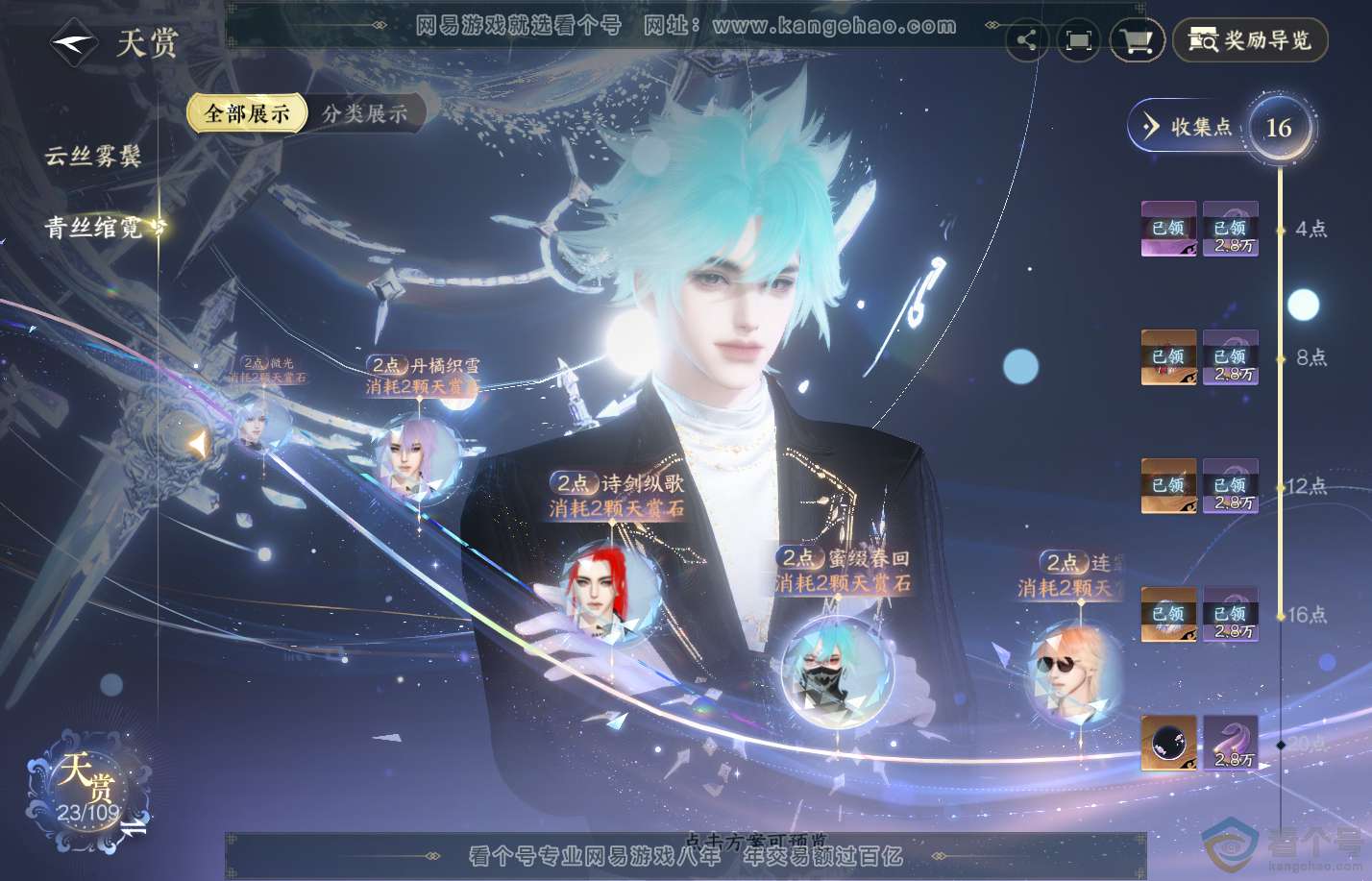 NSH310616逆水寒手游账号详情图13