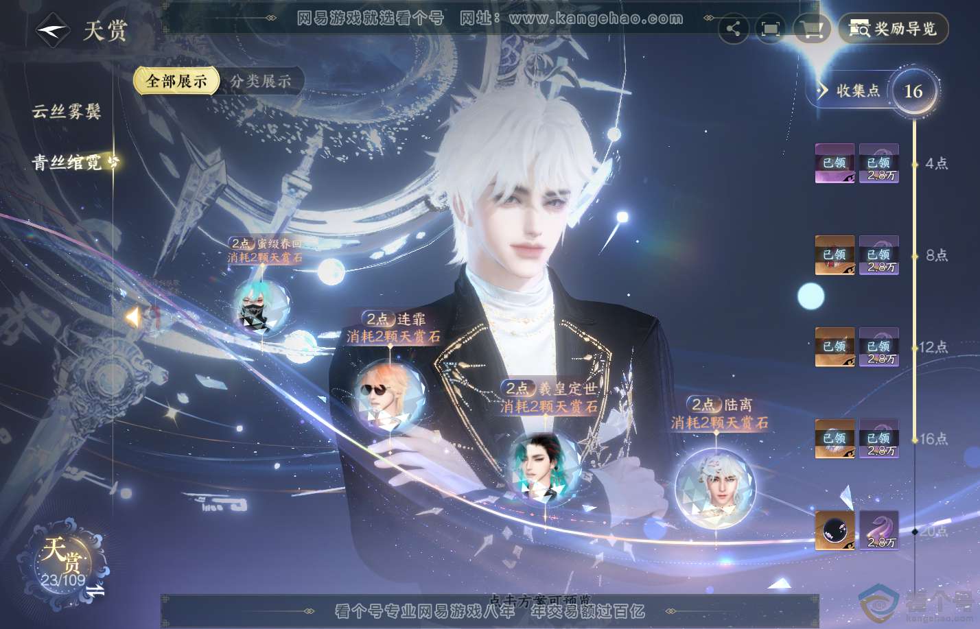 NSH310616逆水寒手游账号详情图16