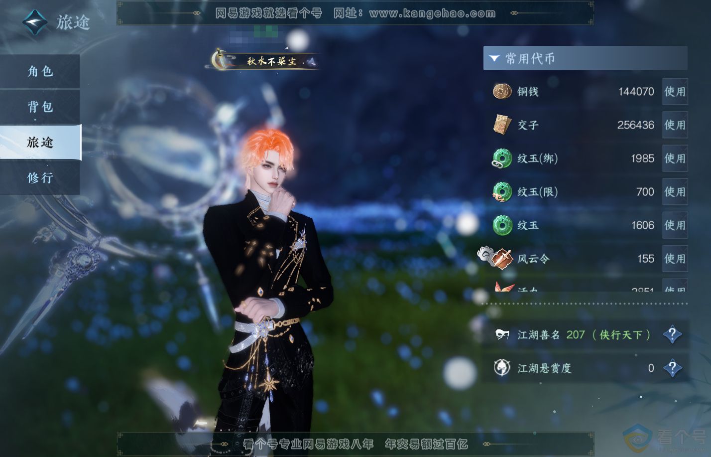 NSH310616逆水寒手游账号详情图5