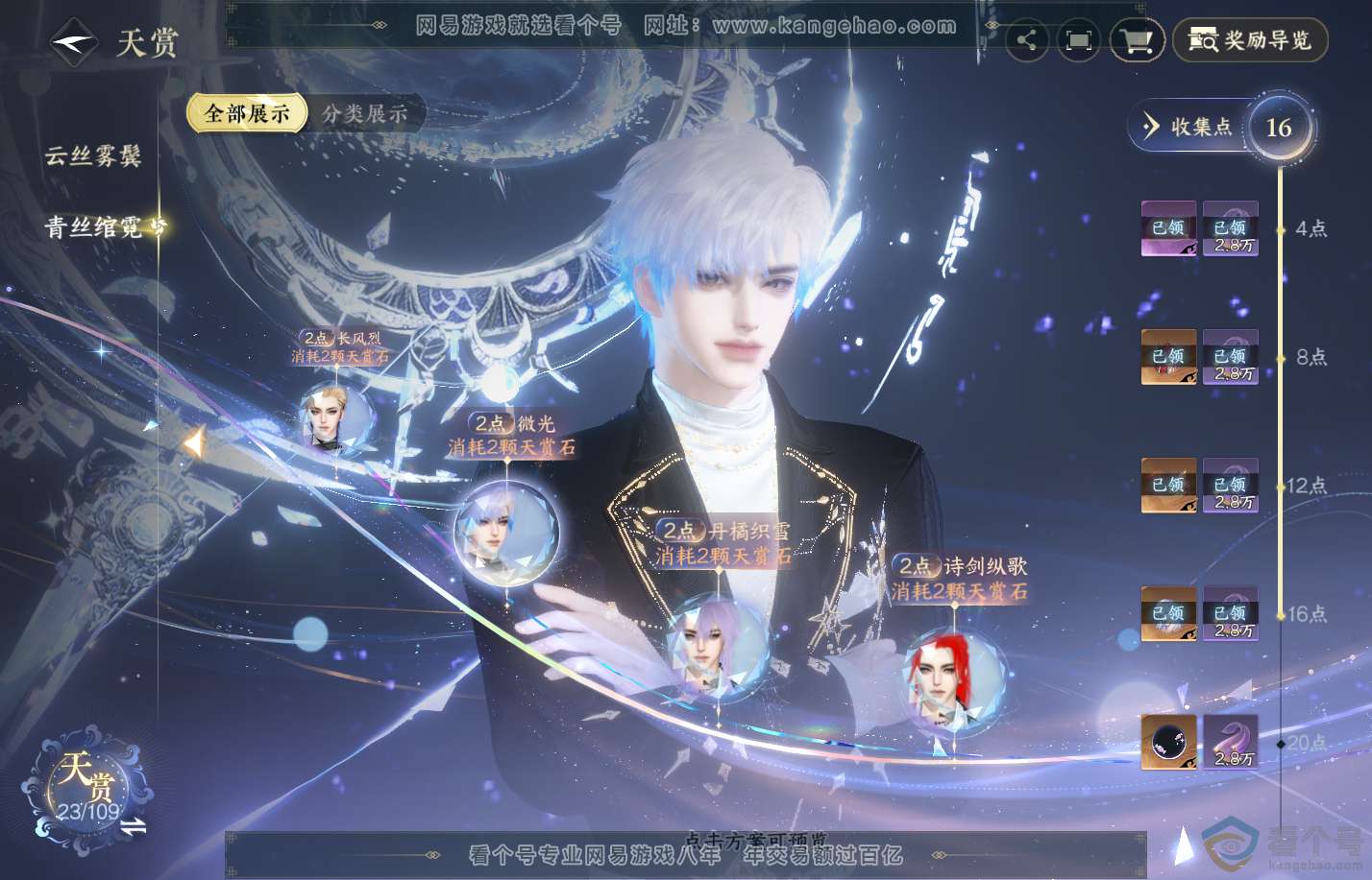 NSH310616逆水寒手游账号详情图10