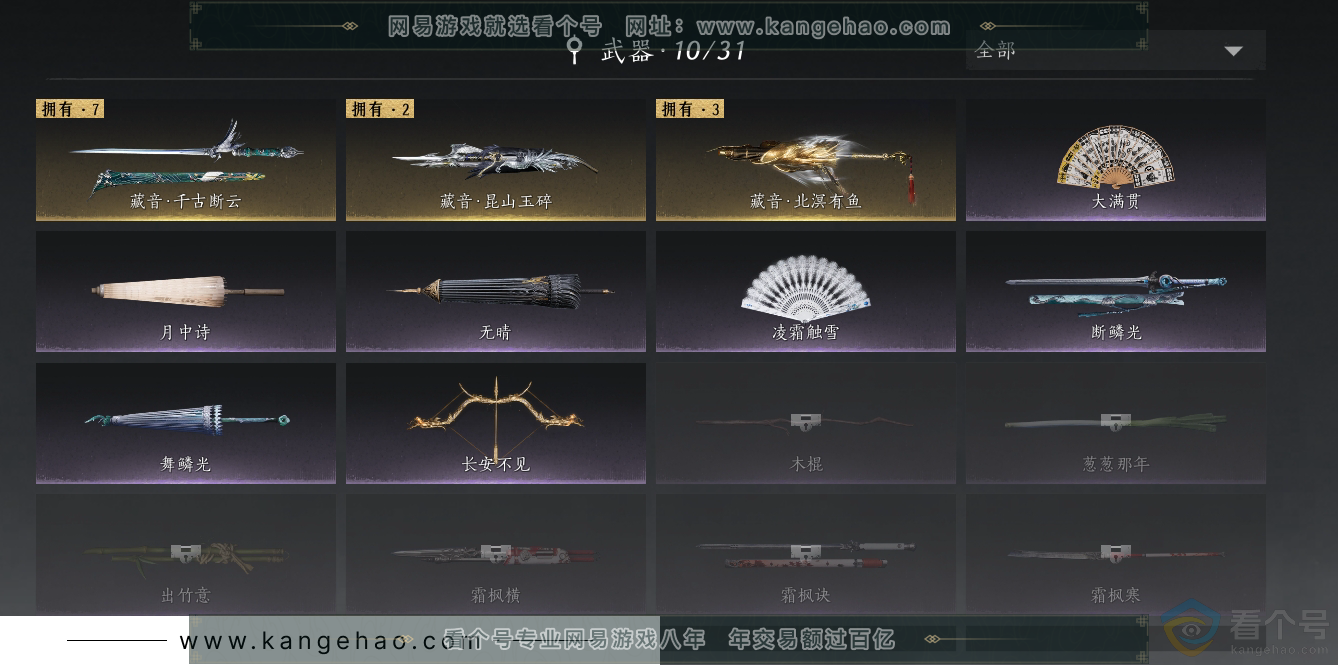 YYS30454燕云十六声账号详情图9 YYS30454燕云十六声账号详情图9