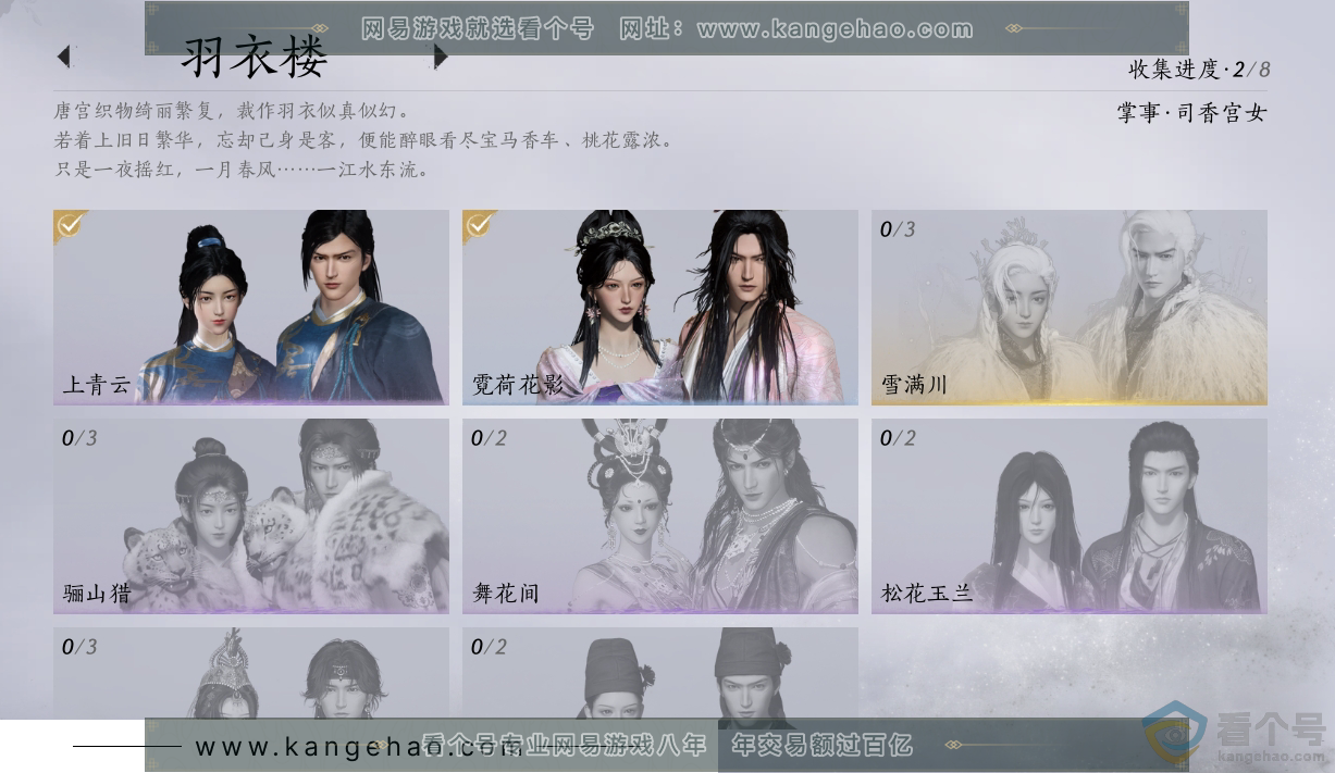 YYS30454燕云十六声账号详情图4 YYS30454燕云十六声账号详情图4