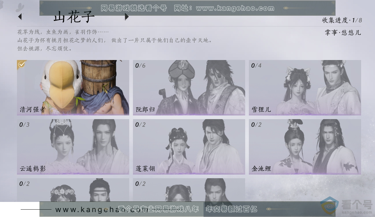 YYS30454燕云十六声账号详情图6 YYS30454燕云十六声账号详情图6