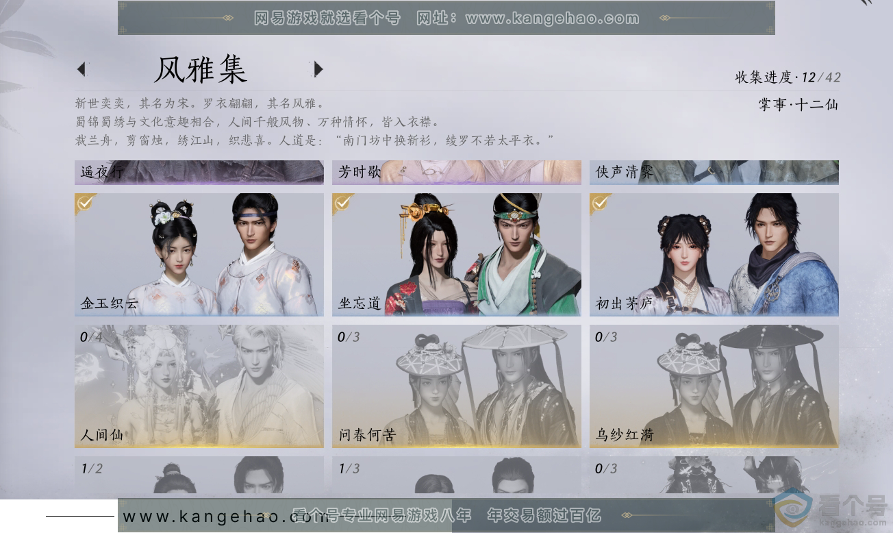 YYS30454燕云十六声账号详情图3 YYS30454燕云十六声账号详情图3