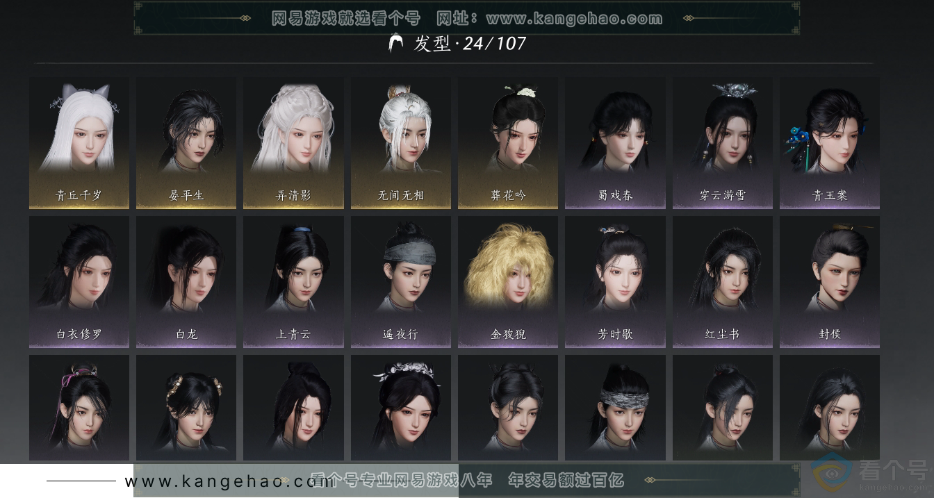 YYS30454燕云十六声账号详情图8 YYS30454燕云十六声账号详情图8