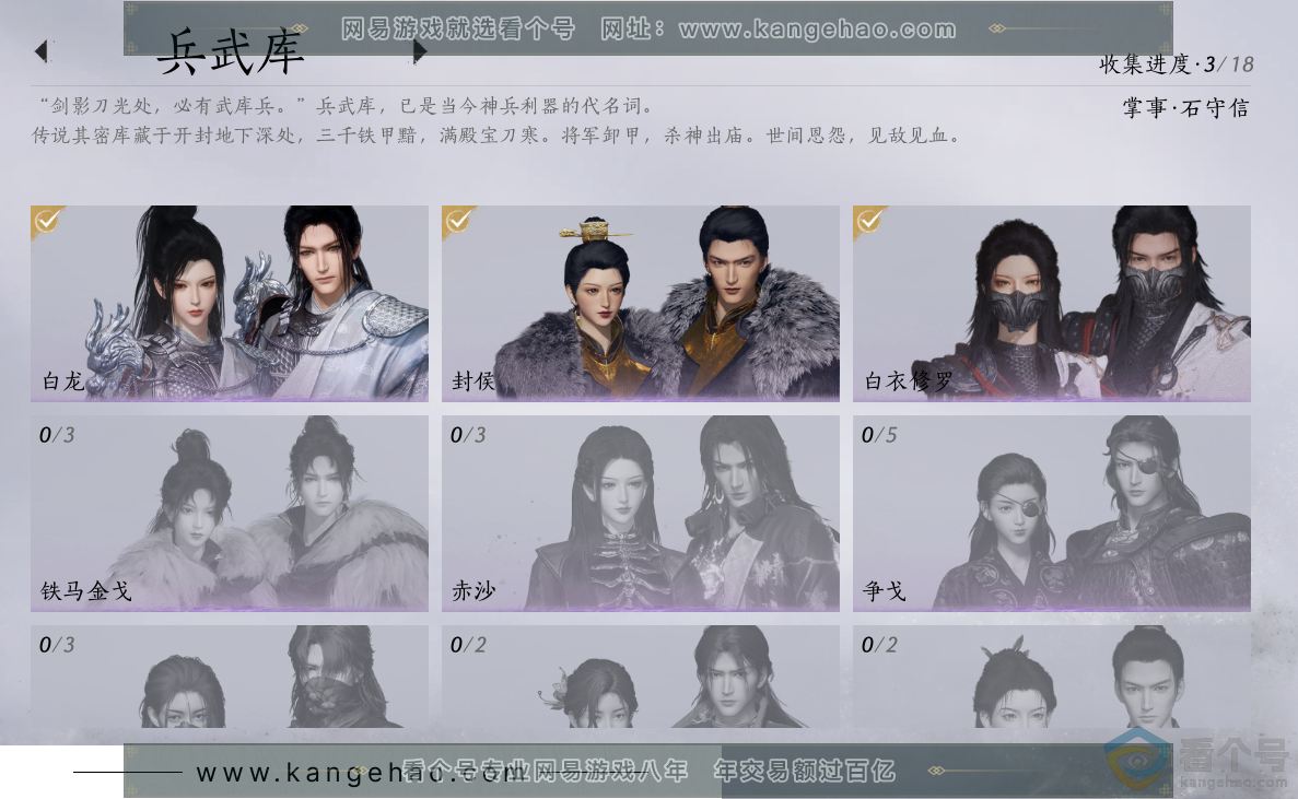 YYS30454燕云十六声账号详情图5 YYS30454燕云十六声账号详情图5