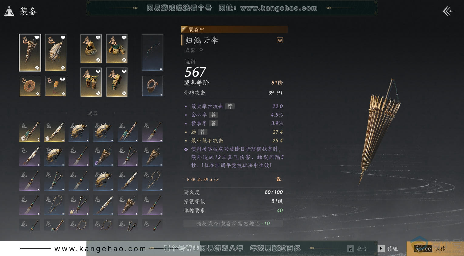 YYS30454燕云十六声账号详情图27 YYS30454燕云十六声账号详情图27