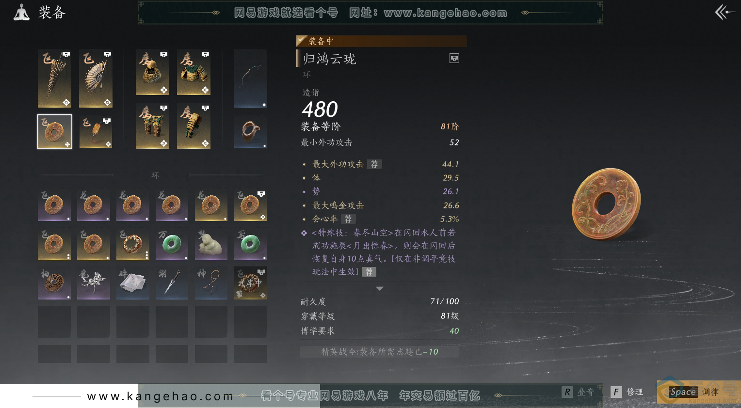 YYS30454燕云十六声账号详情图29 YYS30454燕云十六声账号详情图29