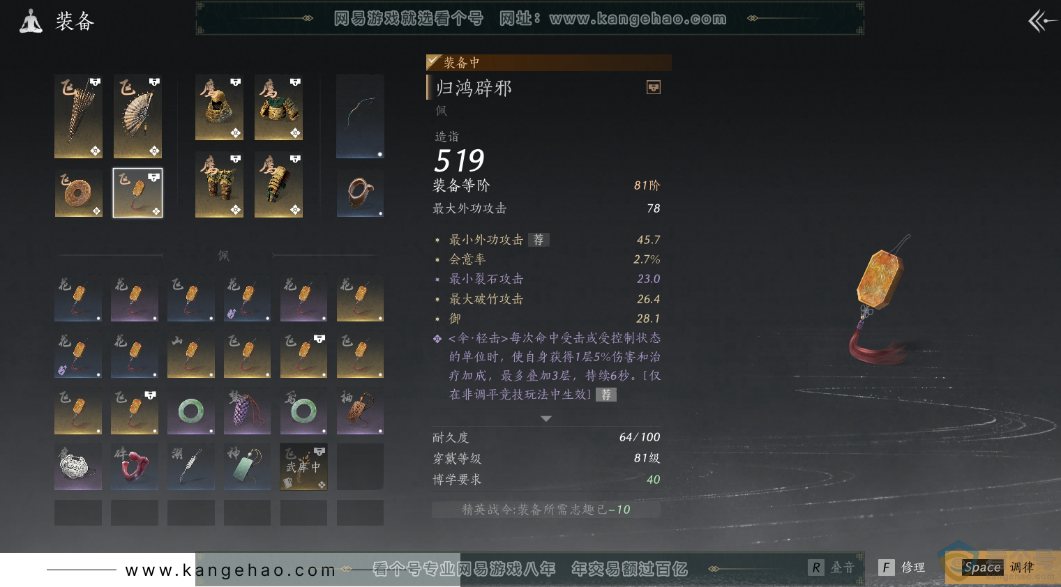 YYS30454燕云十六声账号详情图30 YYS30454燕云十六声账号详情图30