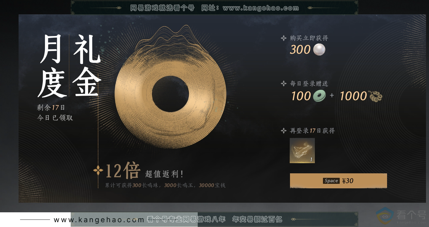 YYS30454燕云十六声账号详情图44 YYS30454燕云十六声账号详情图44