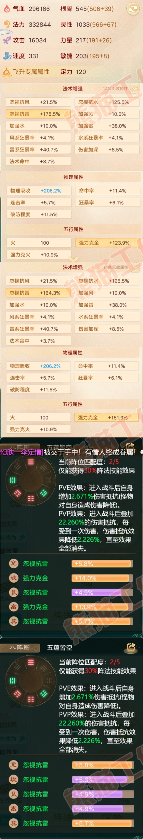 F6671大话西游账号详情图2