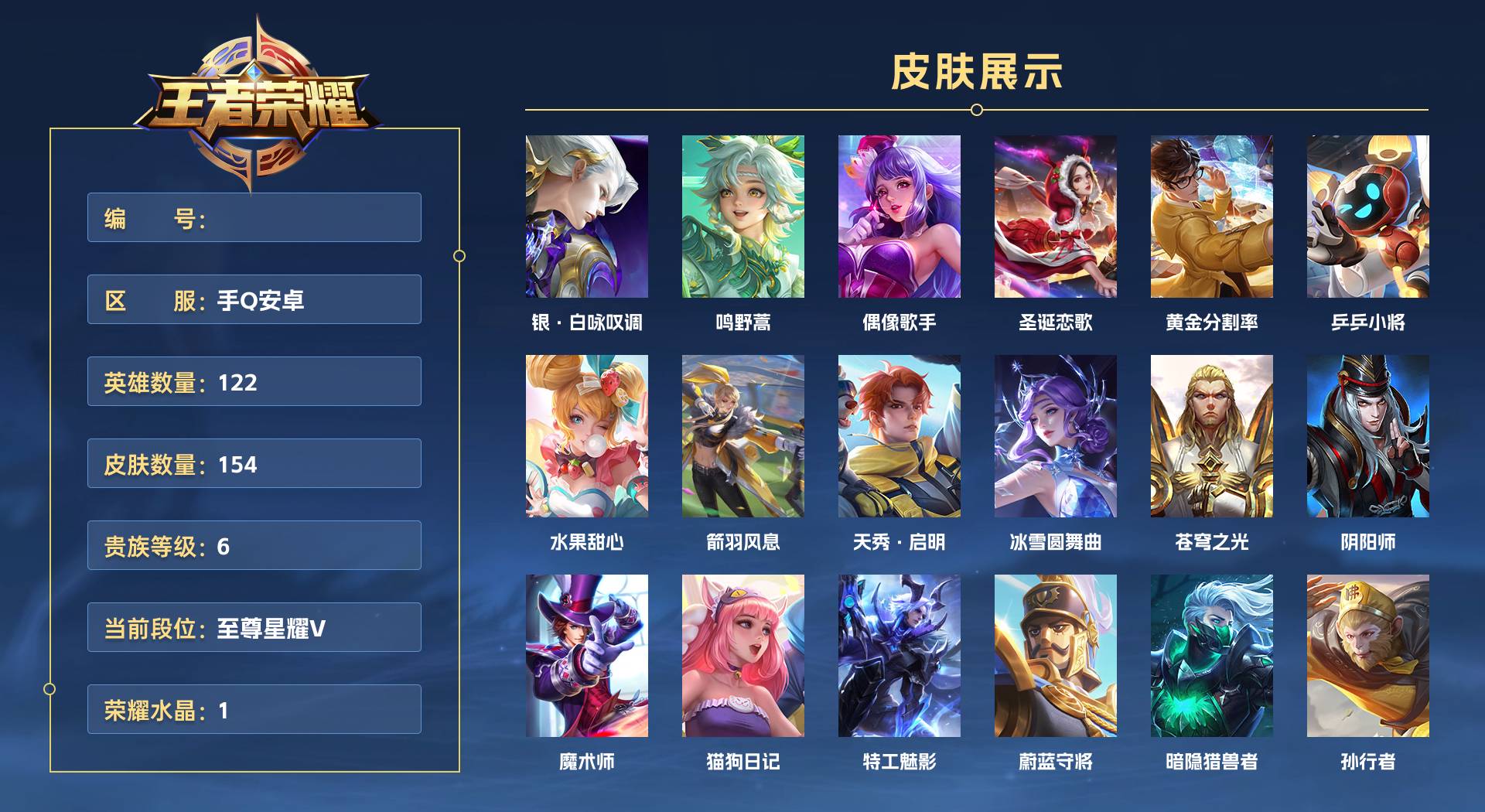 WZ398725王者荣耀账号详情图1
