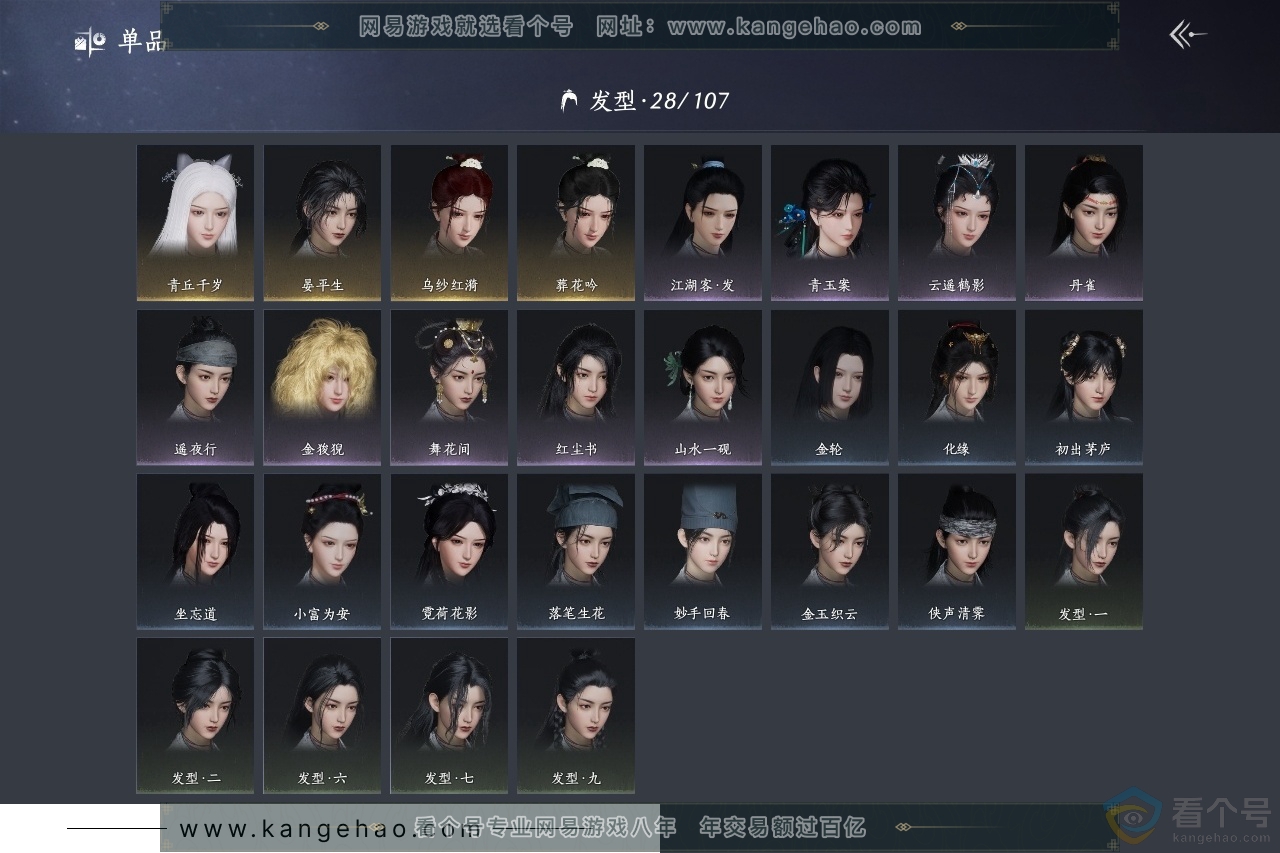 YYS30455燕云十六声账号详情图9