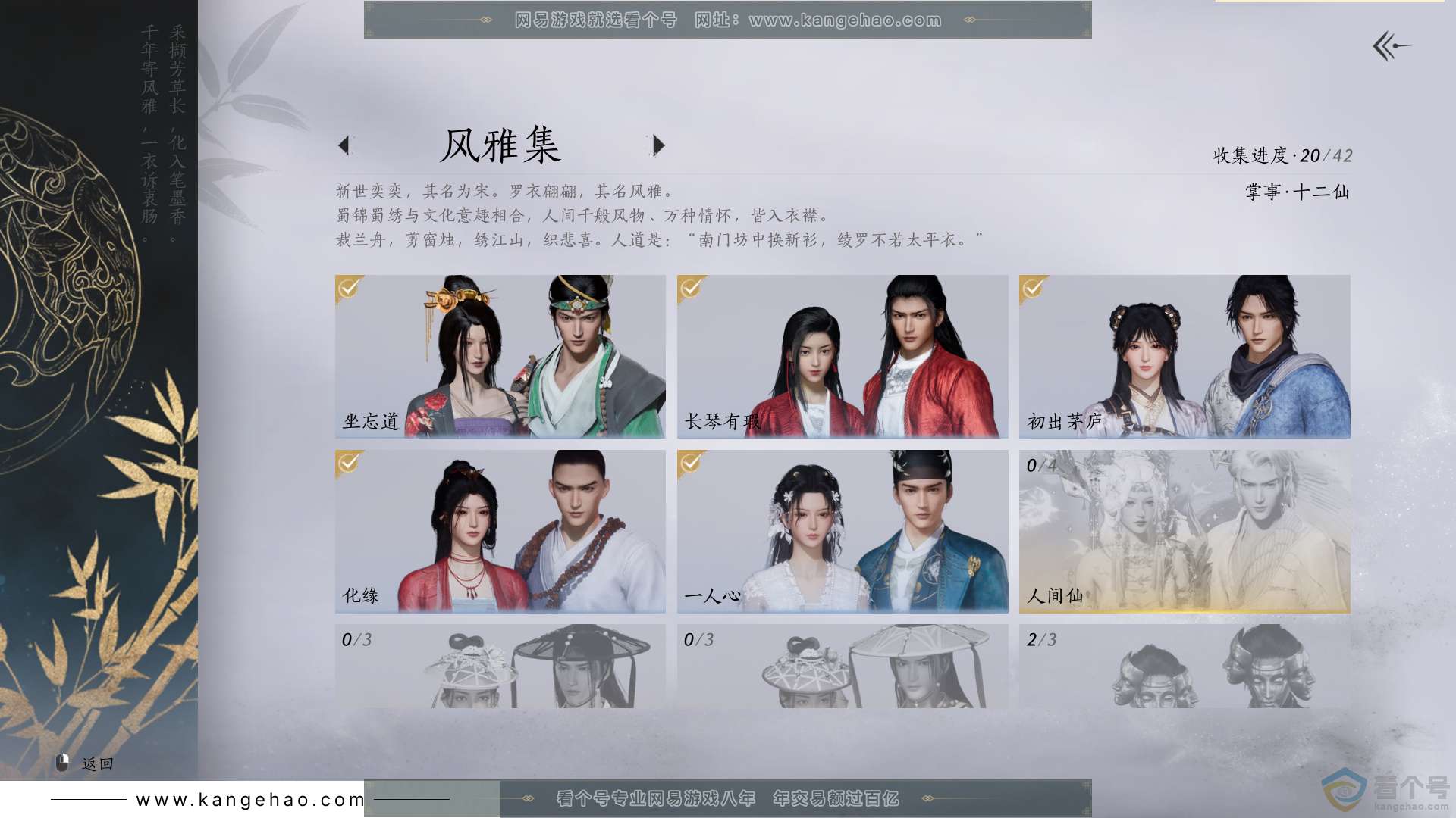 YYS30456燕云十六声账号详情图4 YYS30456燕云十六声账号详情图4