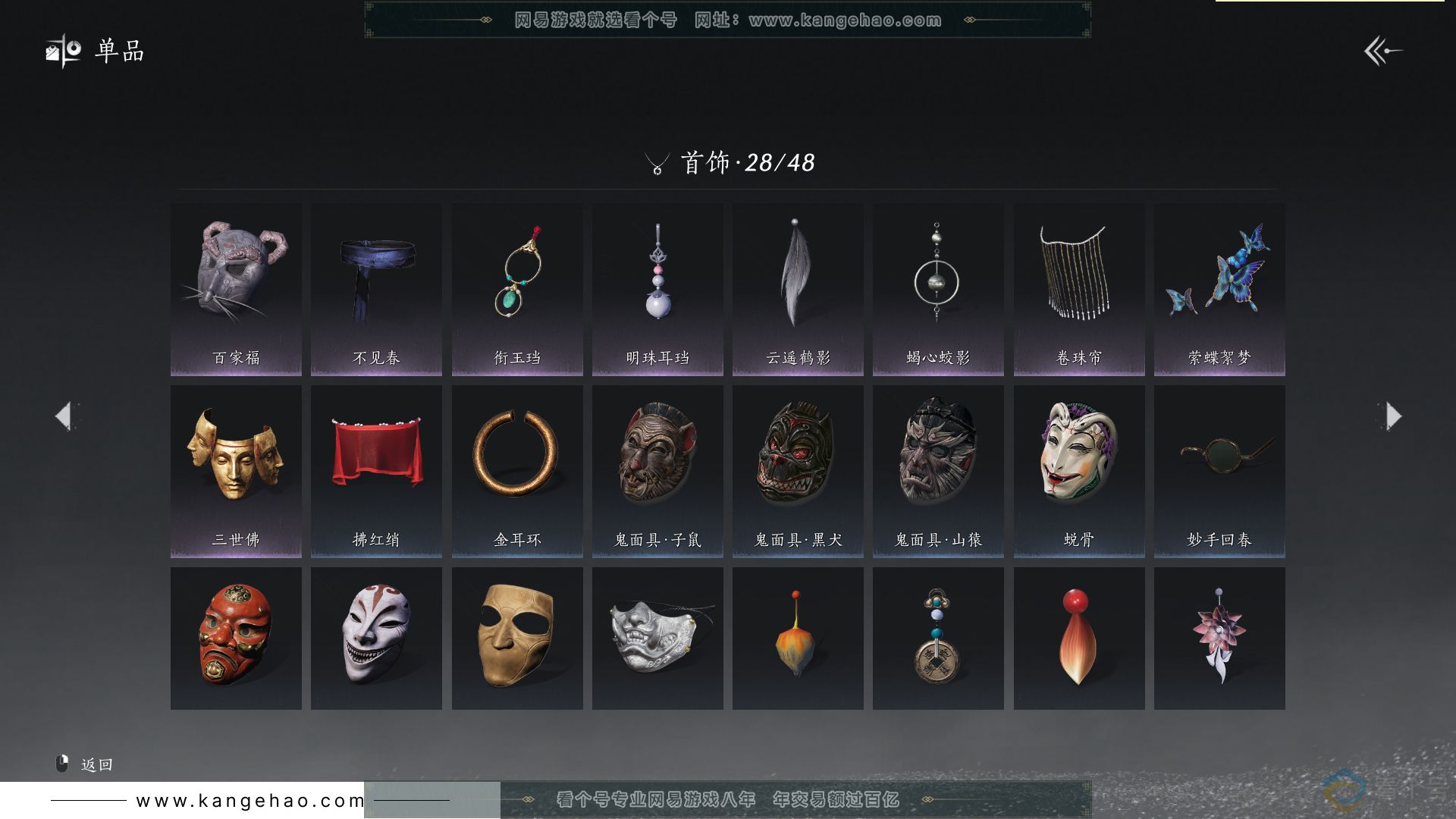 YYS30456燕云十六声账号详情图11 YYS30456燕云十六声账号详情图11