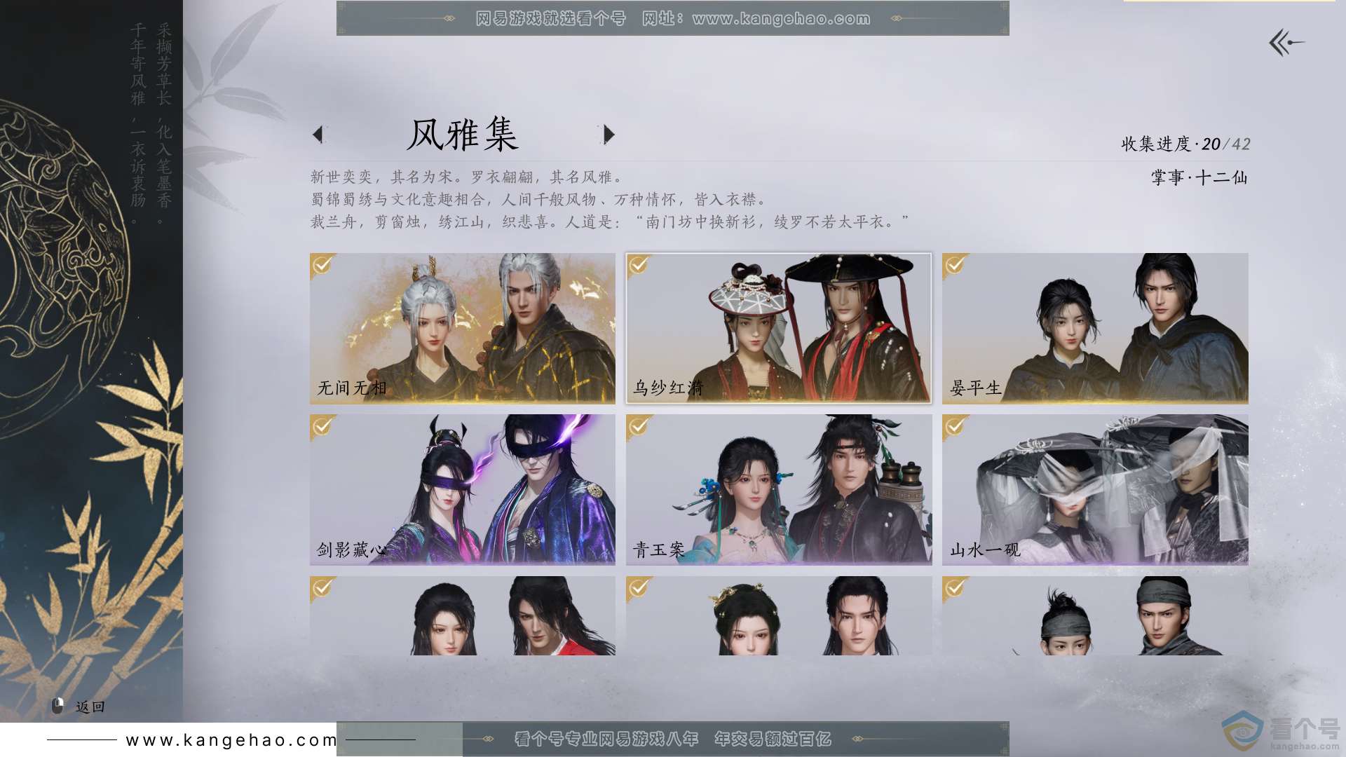 YYS30456燕云十六声账号详情图2 YYS30456燕云十六声账号详情图2