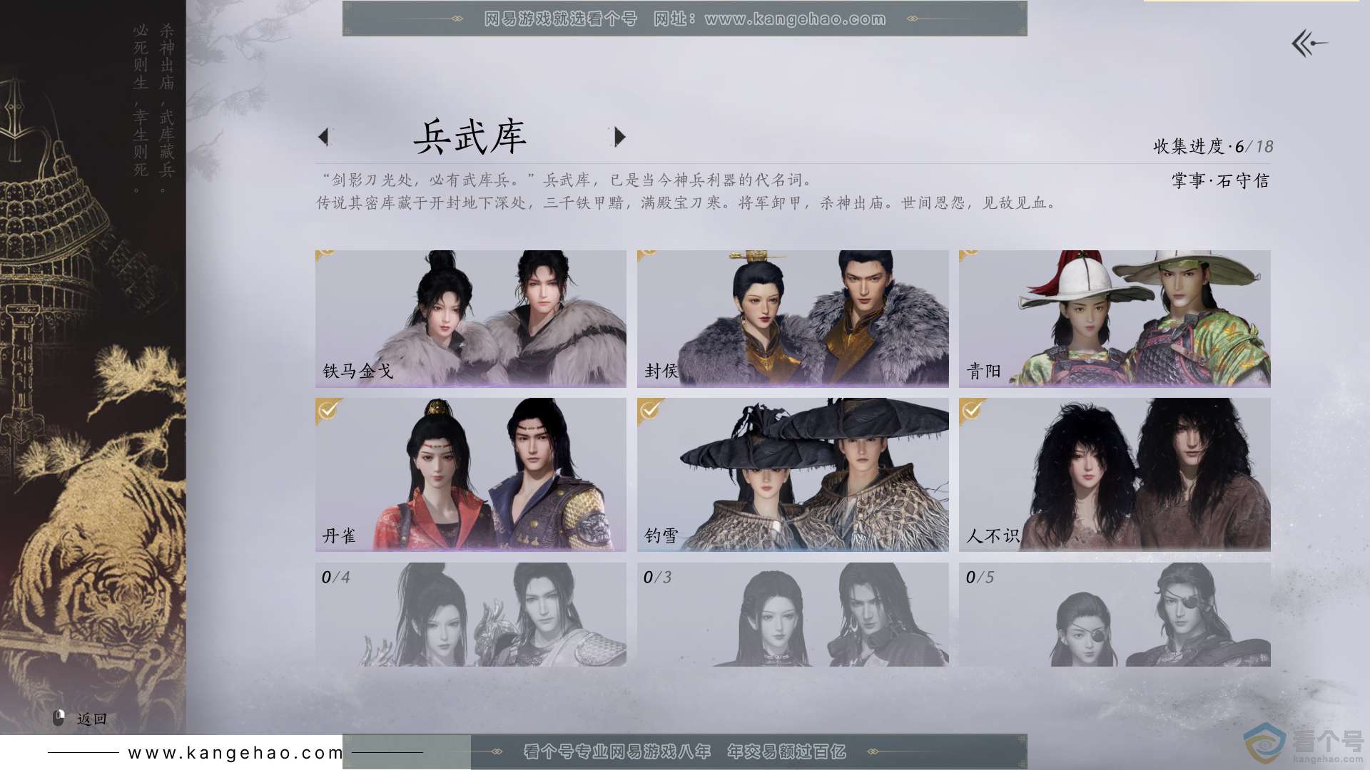 YYS30456燕云十六声账号详情图6 YYS30456燕云十六声账号详情图6